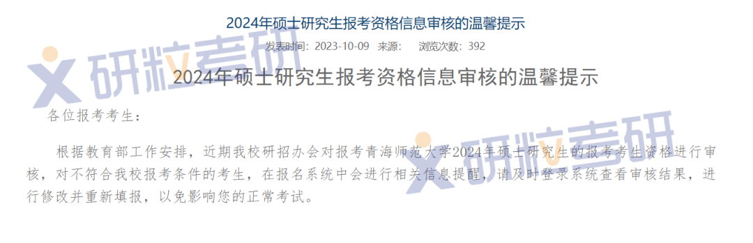 研粒考研不合格名单公布