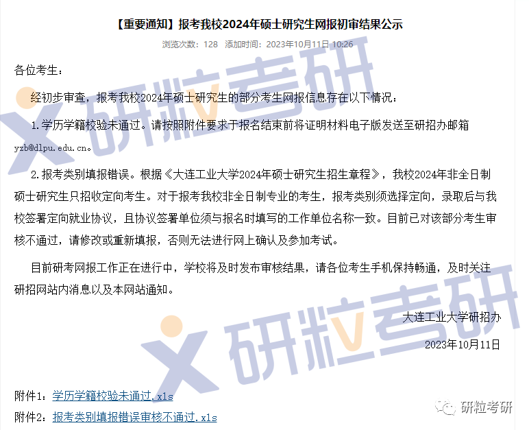 研粒考研不合格名单