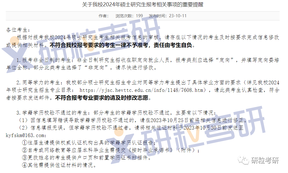 研粒考研不合格名单