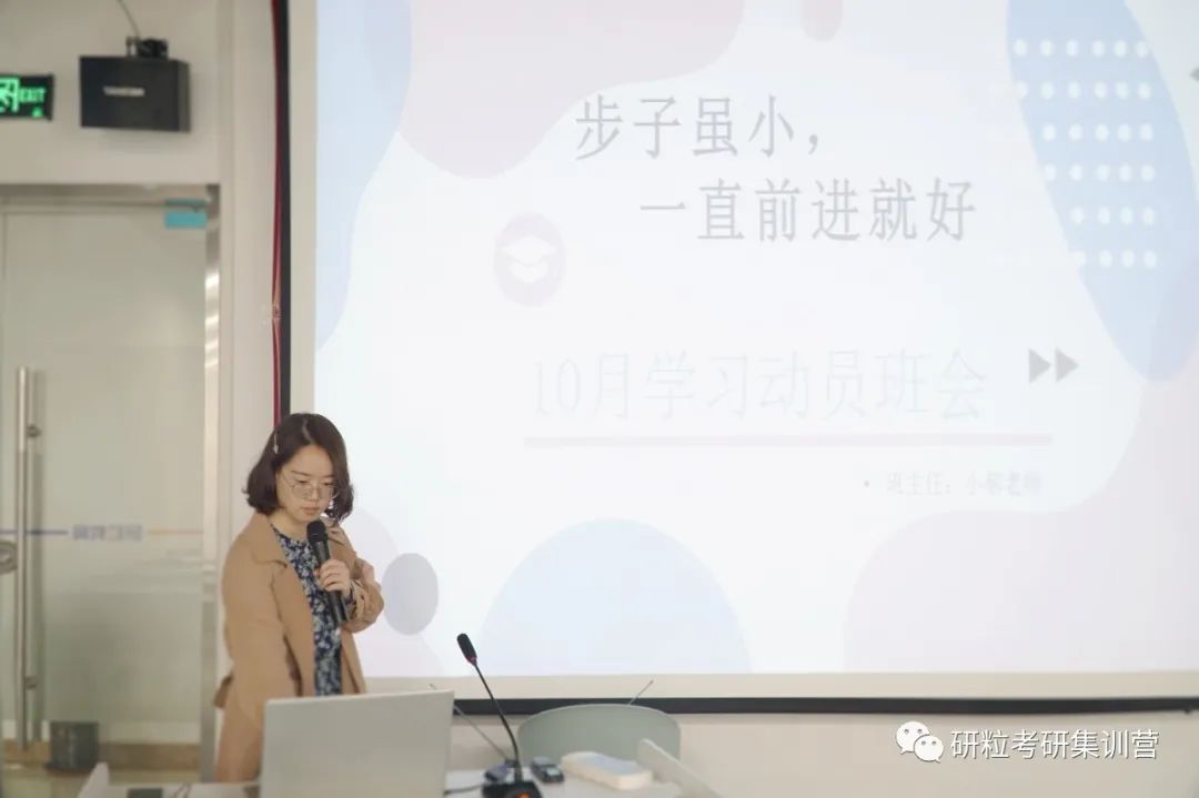 研粒考研10月班会顺利召开