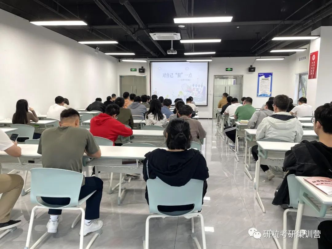 研粒考研10月班会顺利召开