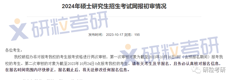 研粒考研不合格名单