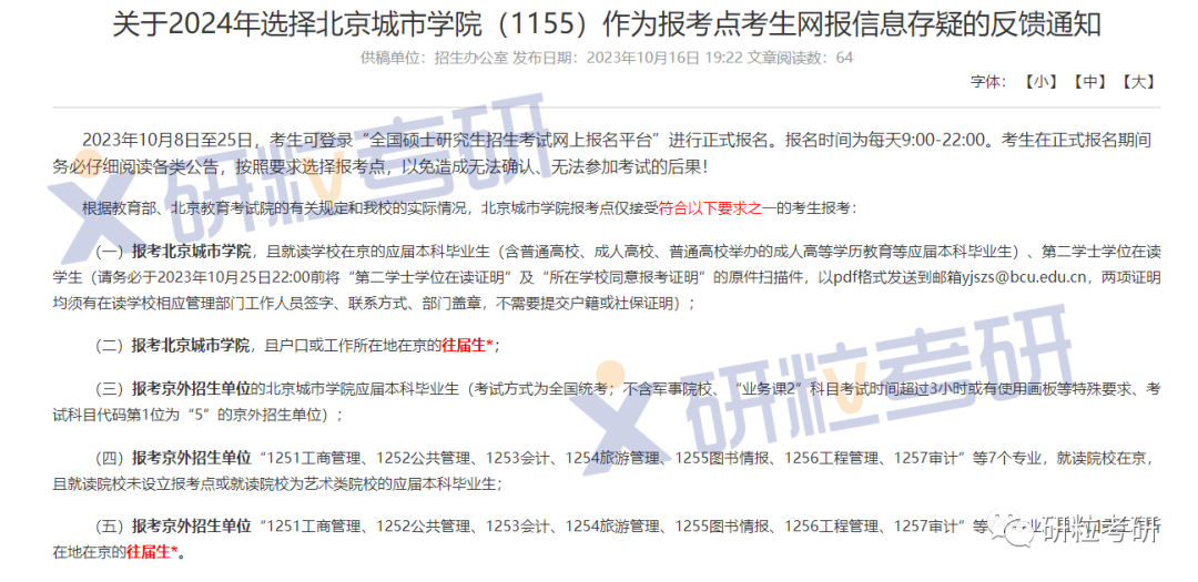 研粒考研不合格名单