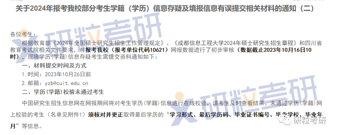 研粒考研不合格名单