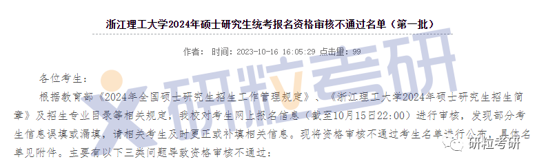 研粒考研不合格名单