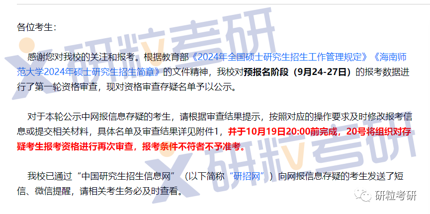 研粒考研不合格名单