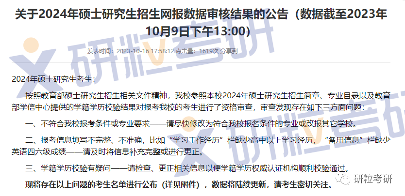 研粒考研不合格名单