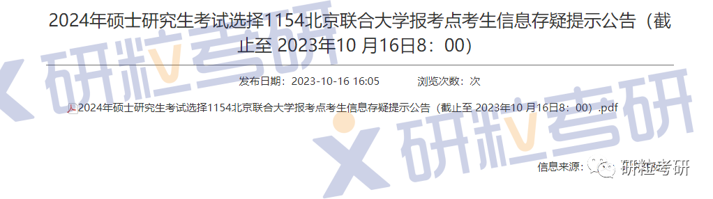 研粒考研不合格名单
