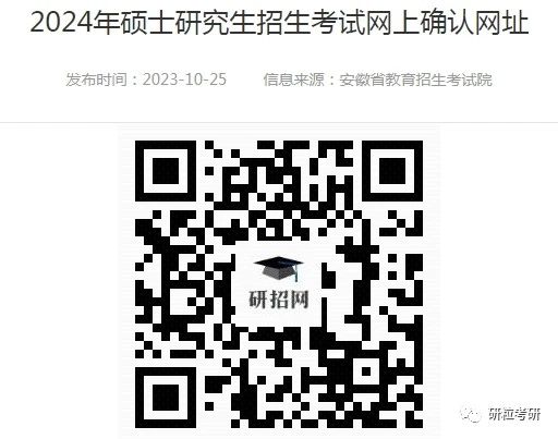 研粒考研考研报名网上确认