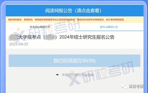 研粒考研考研报名网上确认