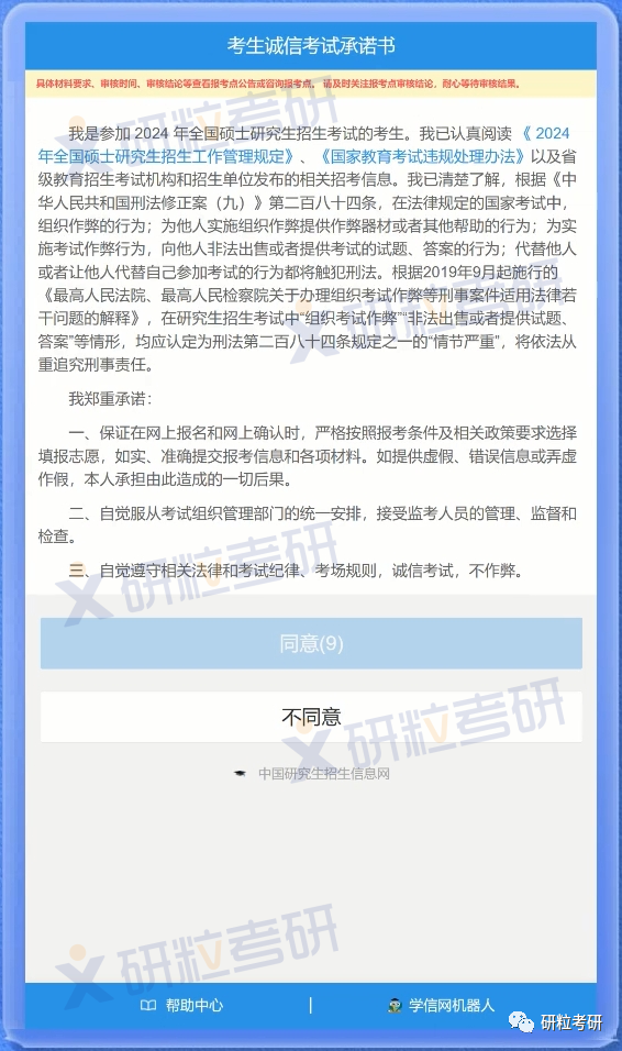 研粒考研考研报名网上确认