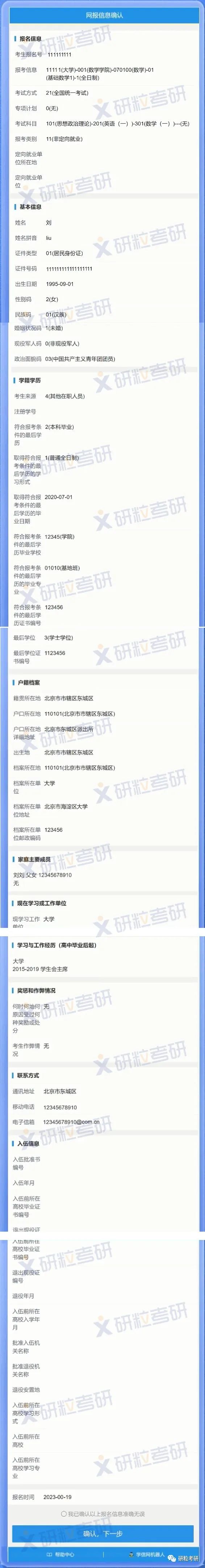 研粒考研网报