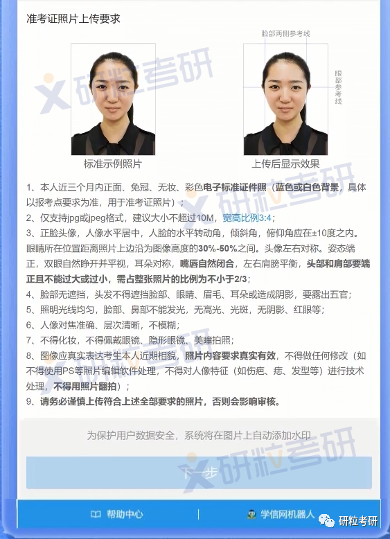 研粒考研考研报名网上确认