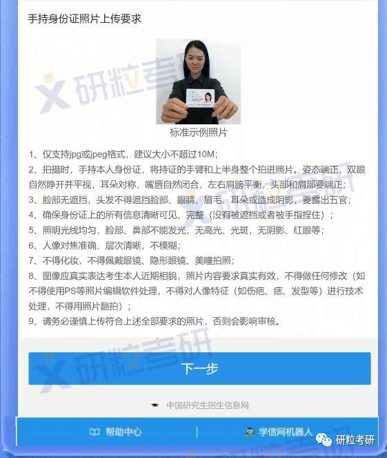 研粒考研考研报名网上确认