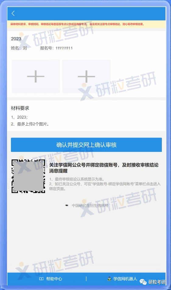 研粒考研考研报名网上确认