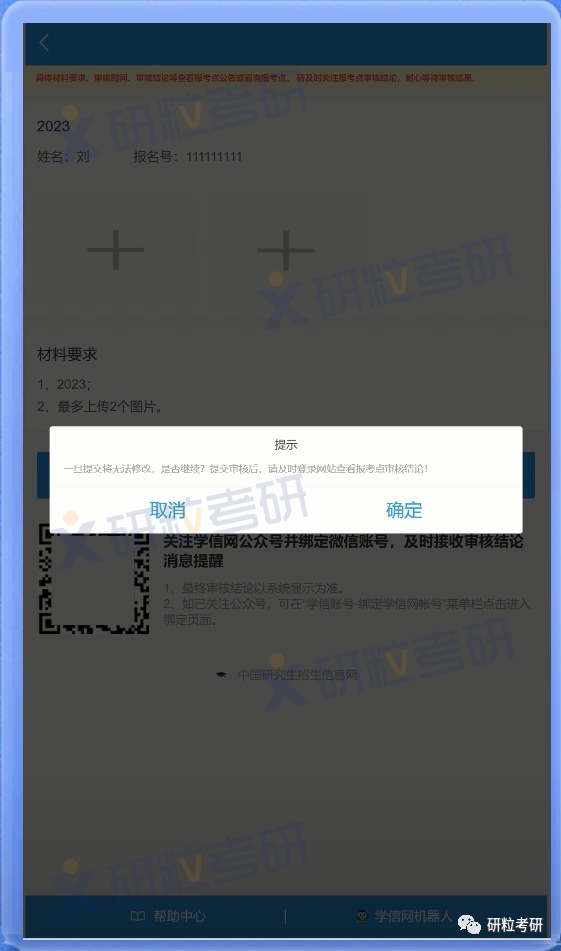 研粒考研考研报名网上确认