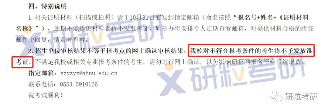 研粒考研取消考试资格