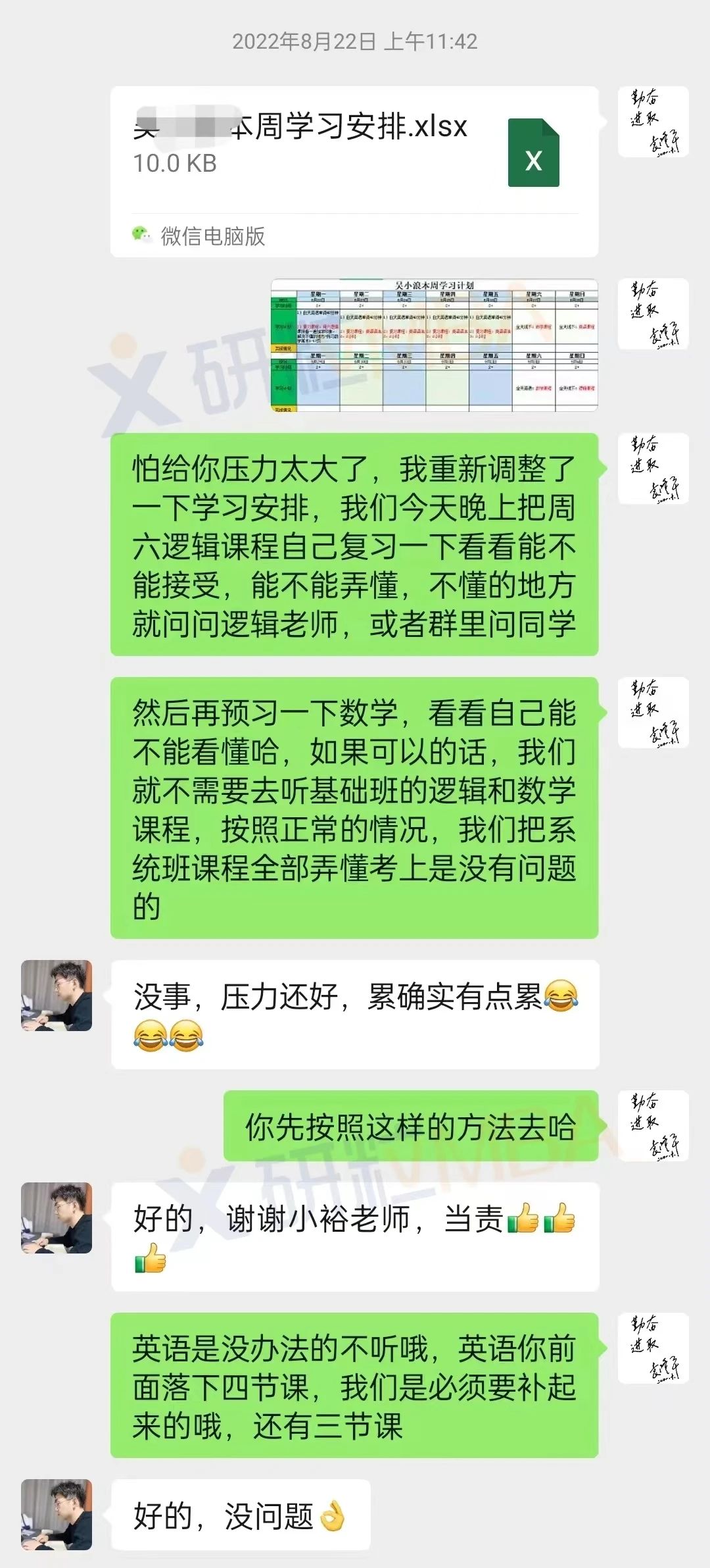 研粒考研校友会