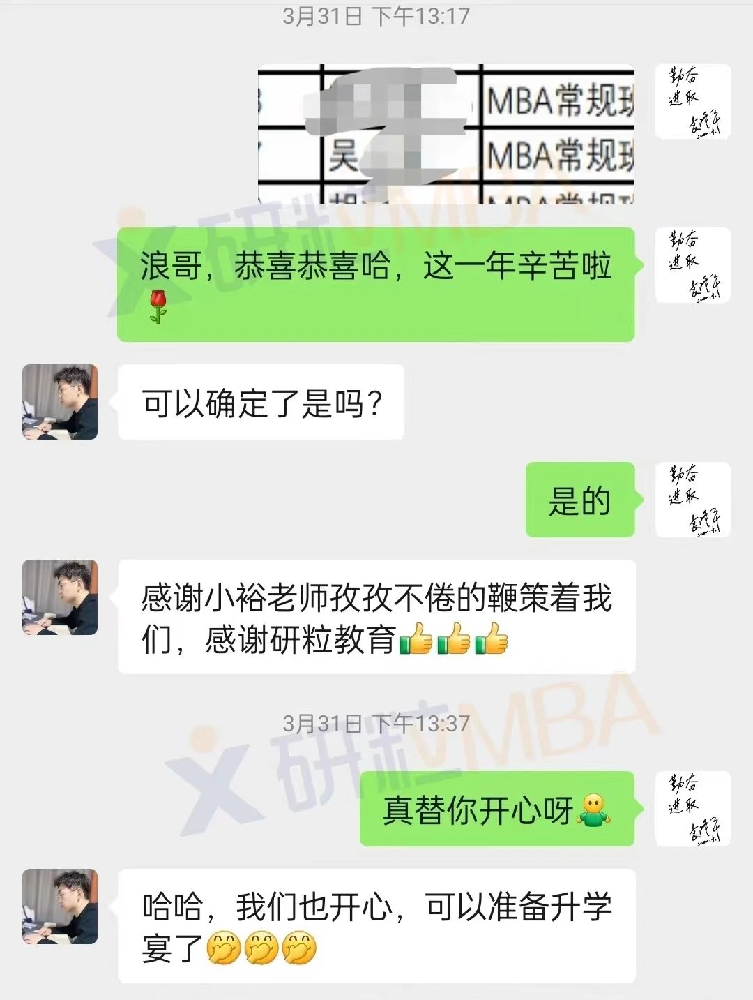 研粒考研校友会