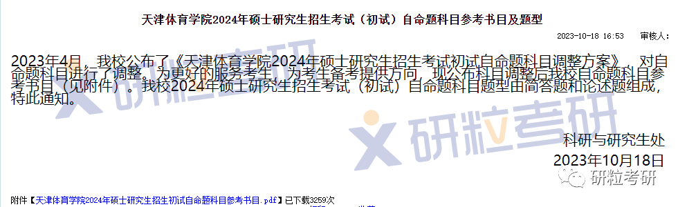 研粒考研换了参考书目