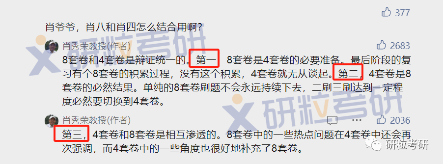 研粒考研肖八