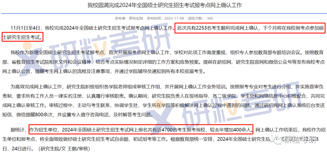 研粒考研考研报名人数更新