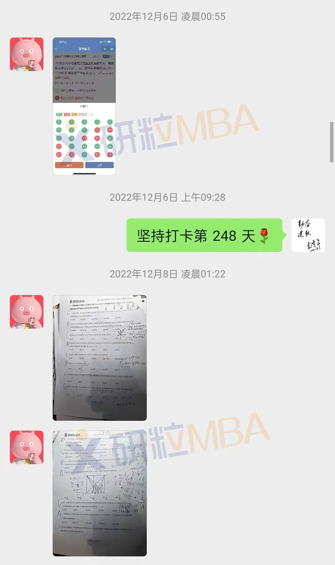 研粒考研校友说
