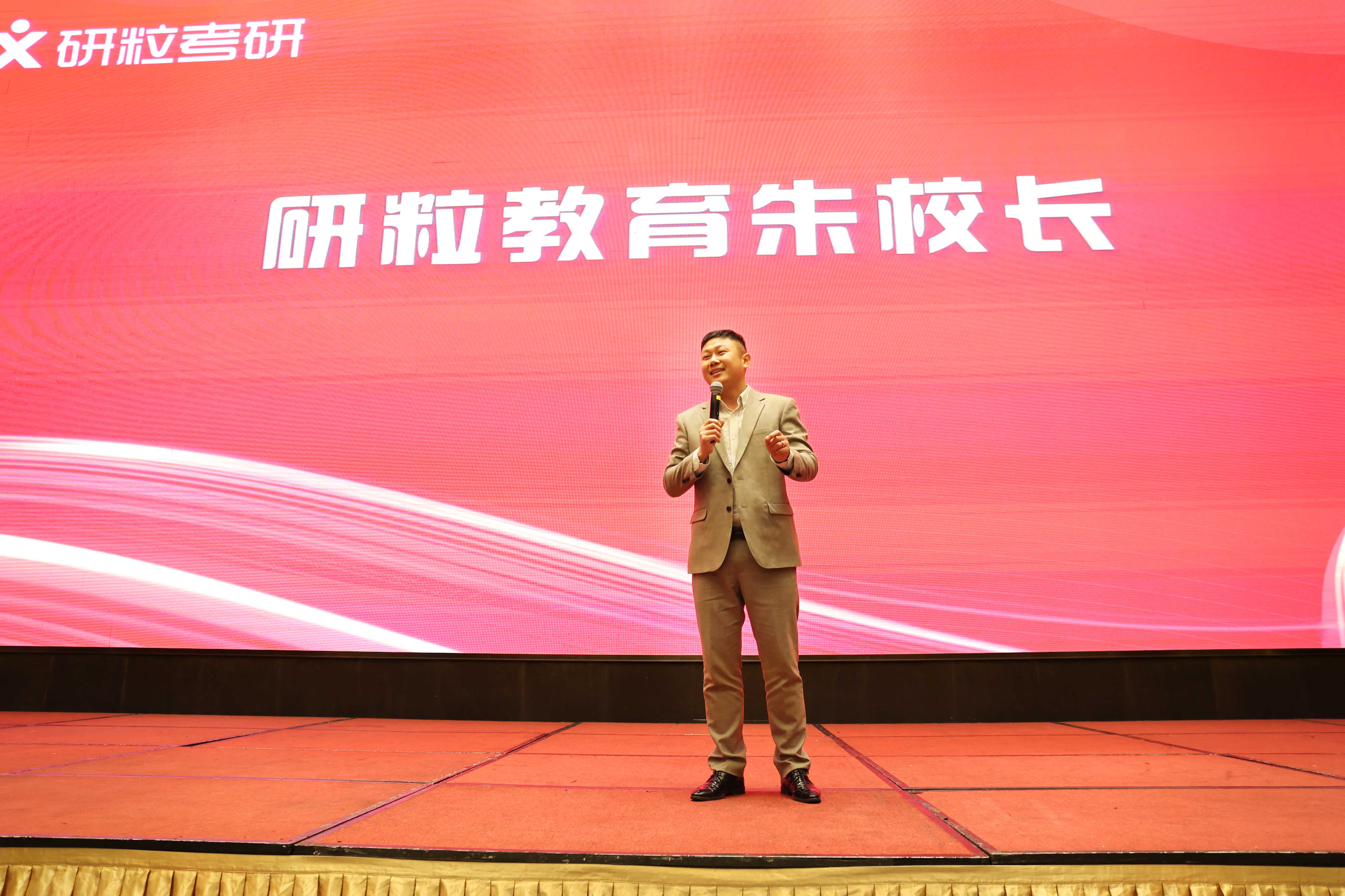 研粒考研集训营校长讲话