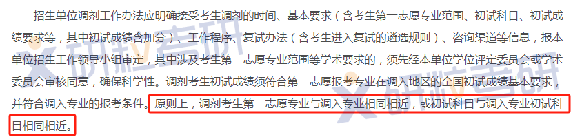 202年允许专业调剂通知