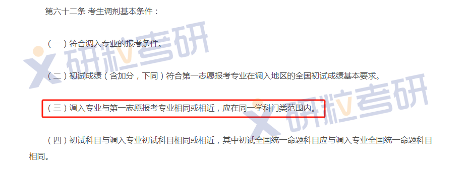 2023允许跨专业调剂通知