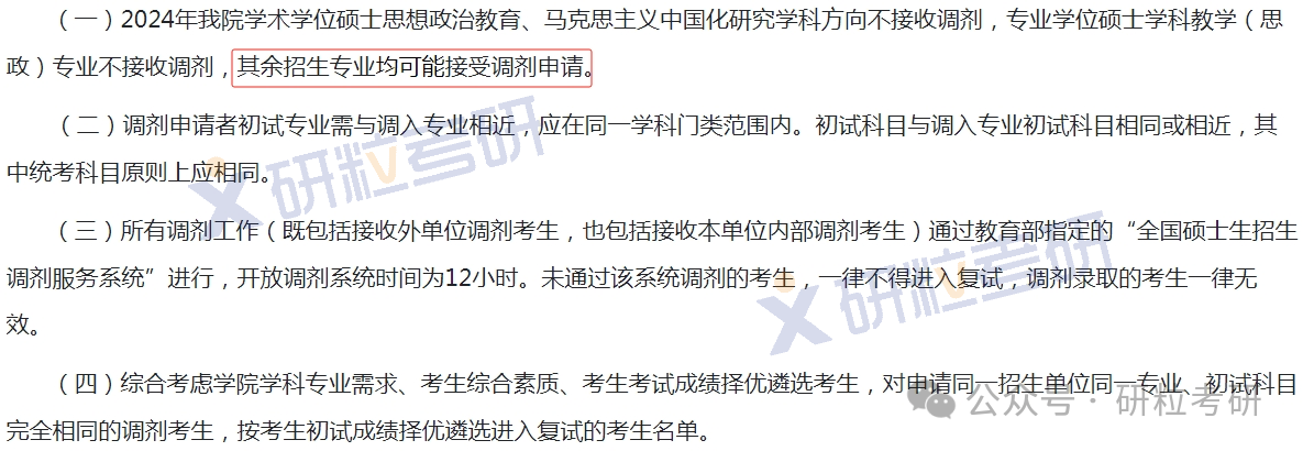 南宁师范大学马克思主义学院调剂信息