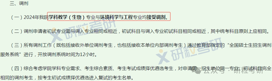 环境与生命科学学院调剂信息
