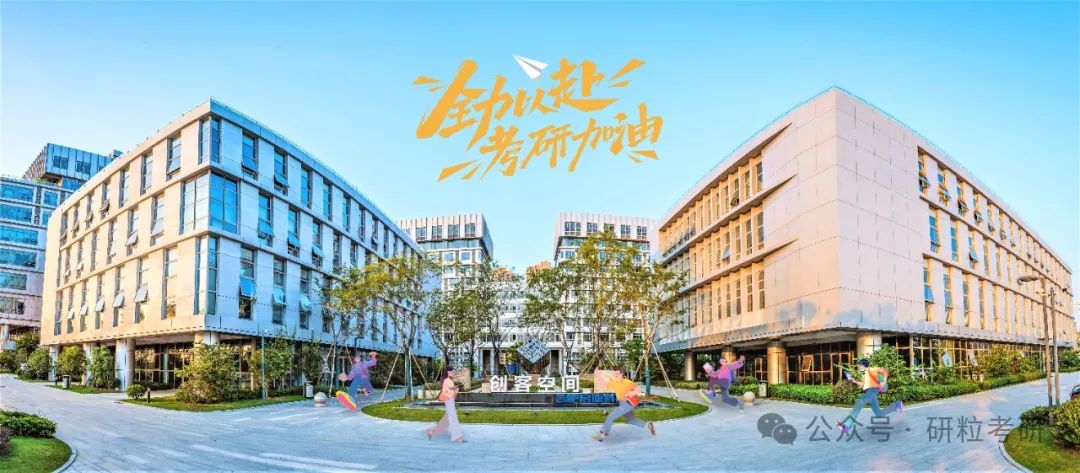 研粒考研集训营