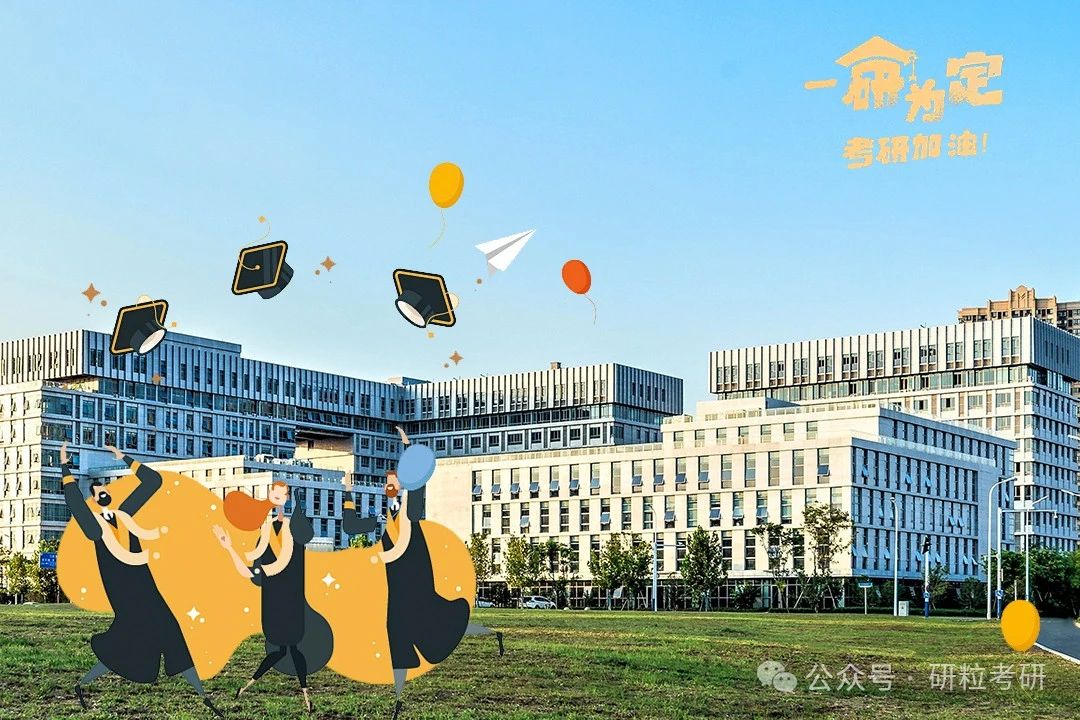 研粒考研集训营