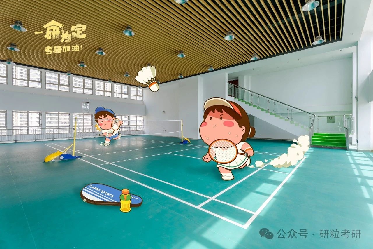 研粒集训营运动区