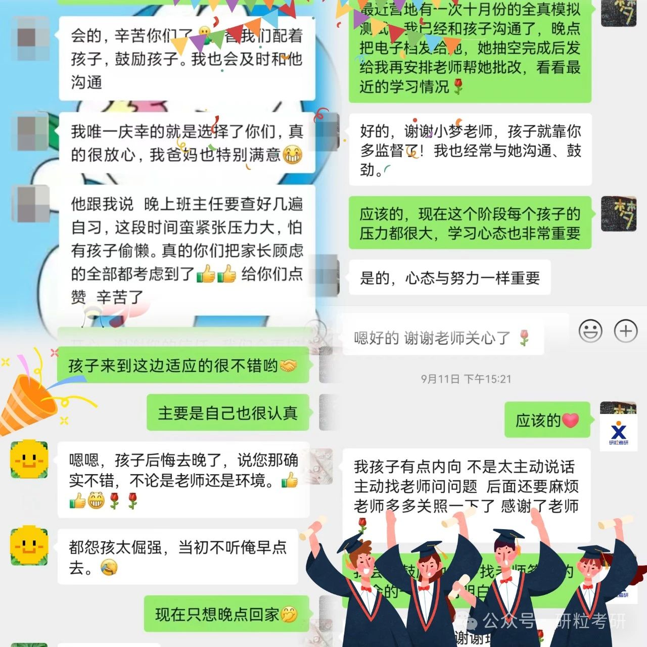 研粒集训营与家长定期沟通