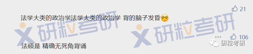 考研法学