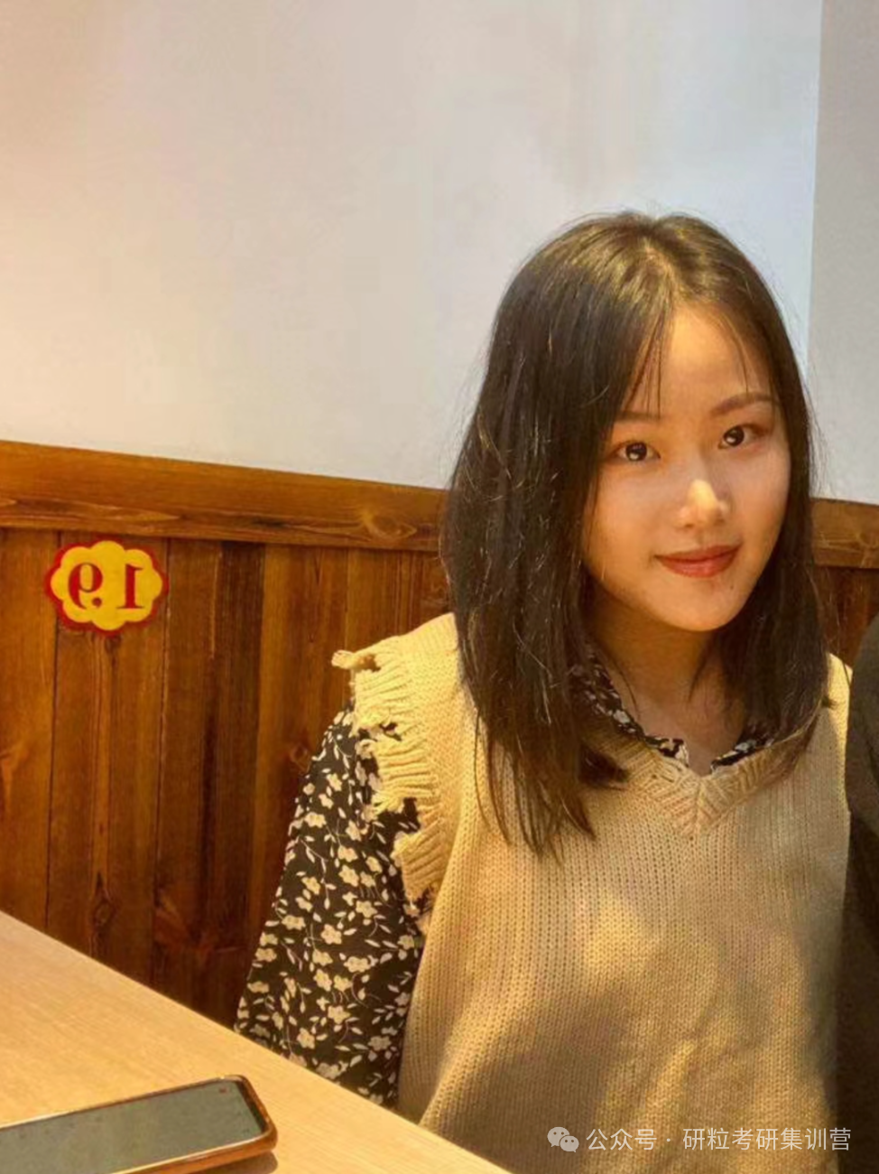 研粒考研小粒老师