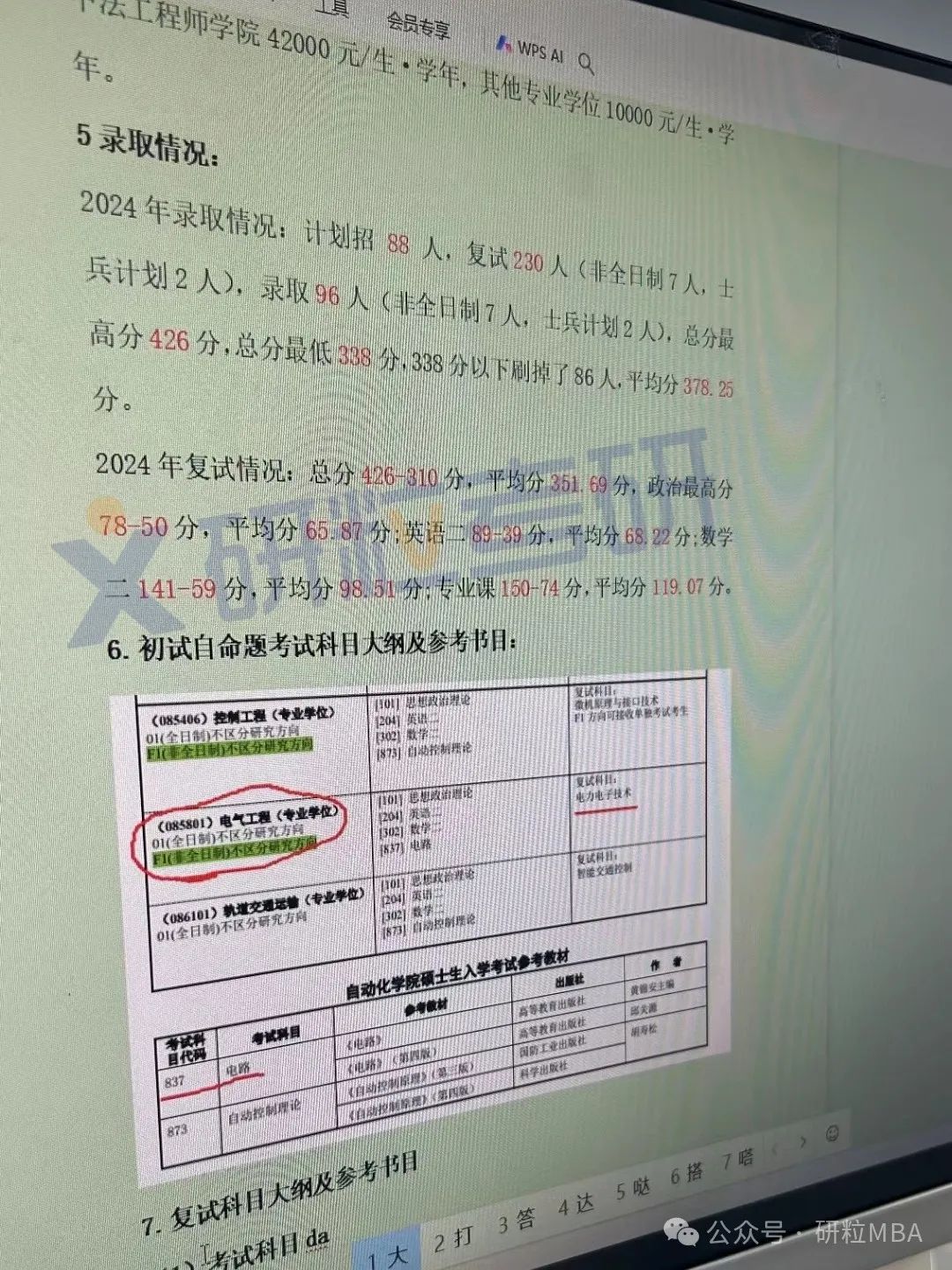 研粒考研老师为学生制定择校方案
