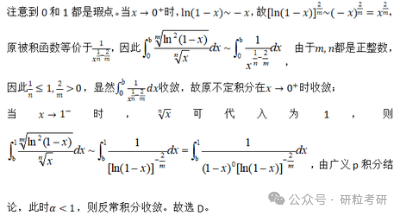 研粒考研数学试题答案
