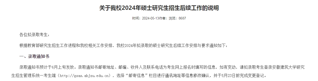 24年安建大硕士研究生录取通知书邮寄通知