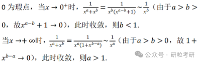 研粒考研数学试题答案