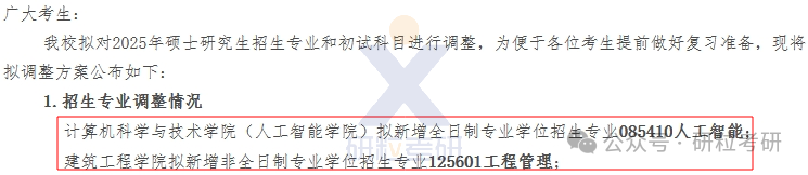 25考研浙江理工大学首次招生专业