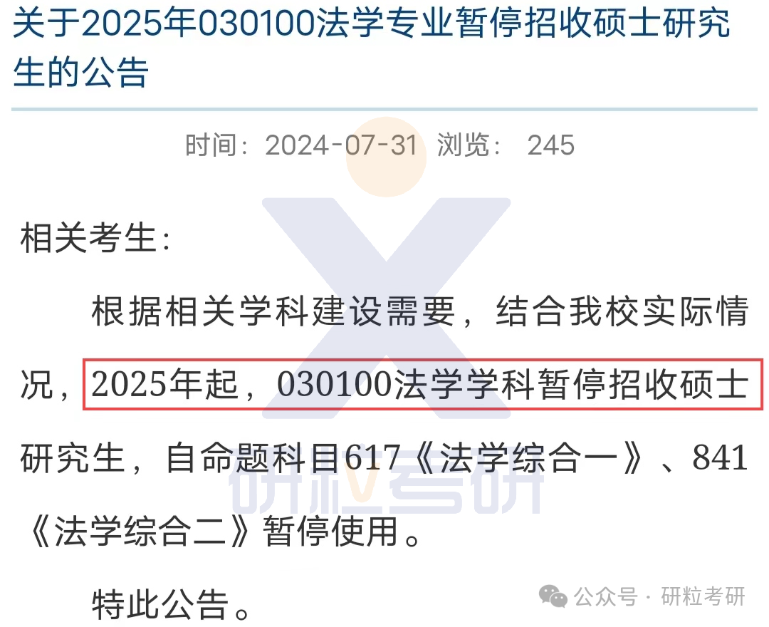 25考研长安大学考试科目调整