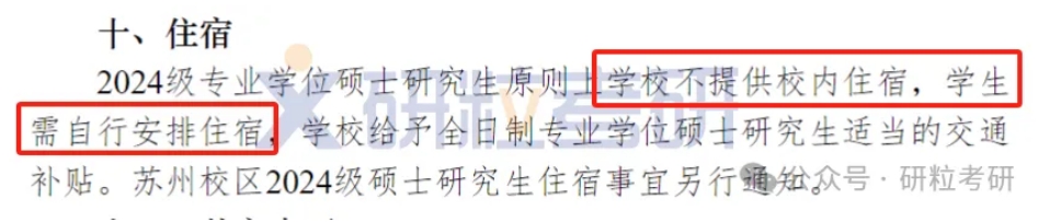 南京大学24级研究生不提供校内住宿通知