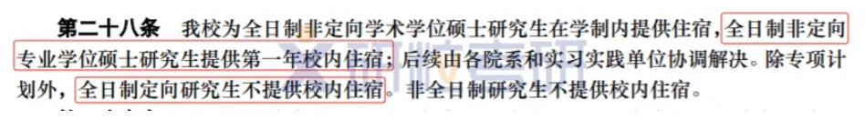 华中科技大学研究生不提供校内住宿通知