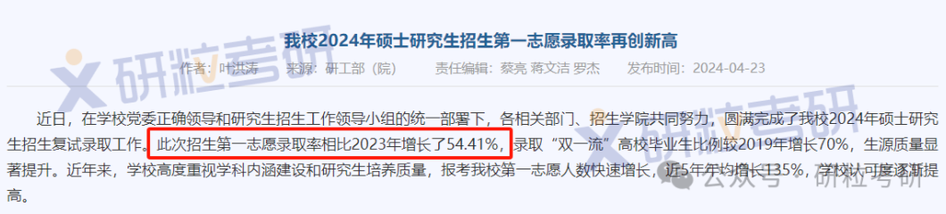 24考研广西科技大学一志愿录取率