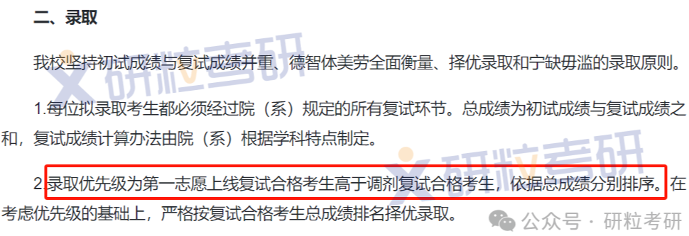 北京师范大学一志愿考生优先录取