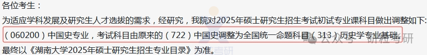 25考研湖南大学岳麓学院考试科目调整