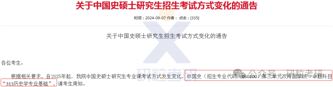 25考研青岛大学历史学院考试科目调整